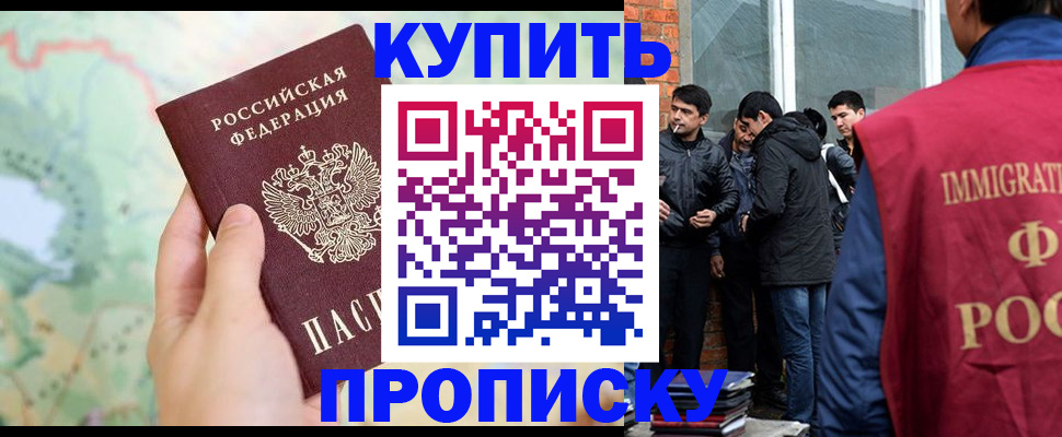 прописка законно в Райчихинске