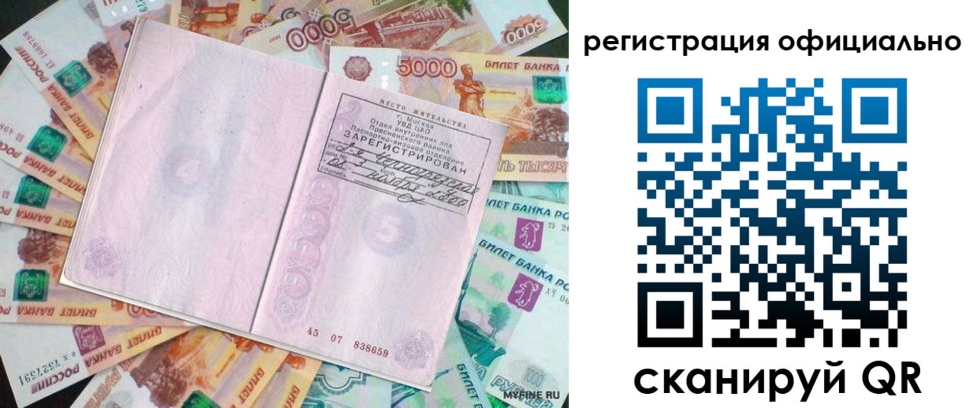 временная регистрация в квартире в Райчихинске