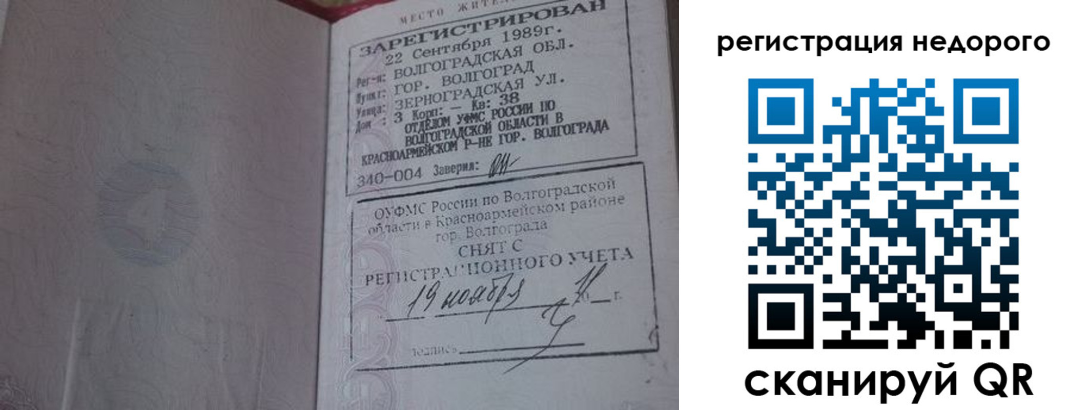 прописка для военкомата в Райчихинске