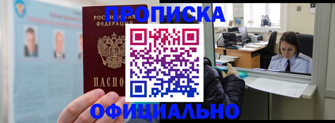 временная регистрация гарантия в Райчихинске