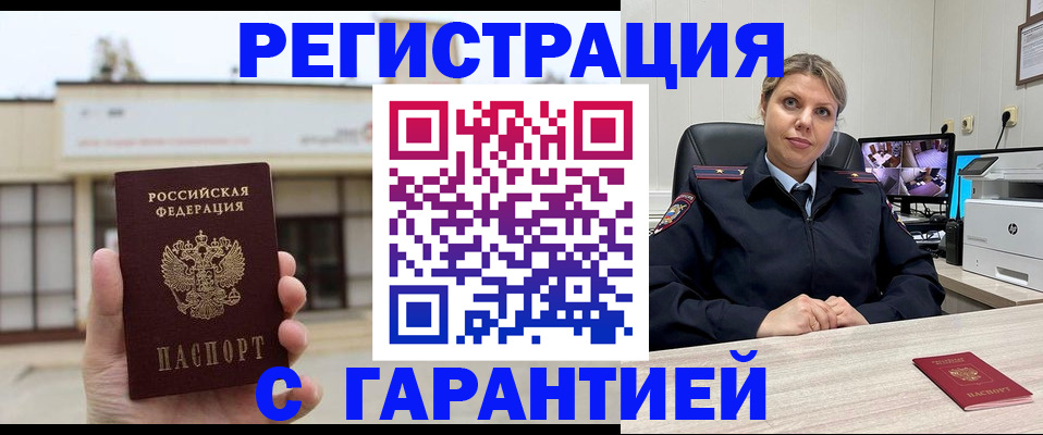 миграционный учет в Райчихинске