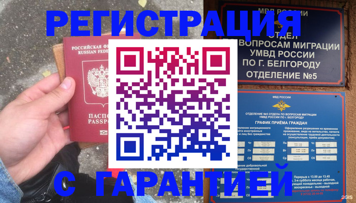 временная регистрация для всех в Райчихинске
