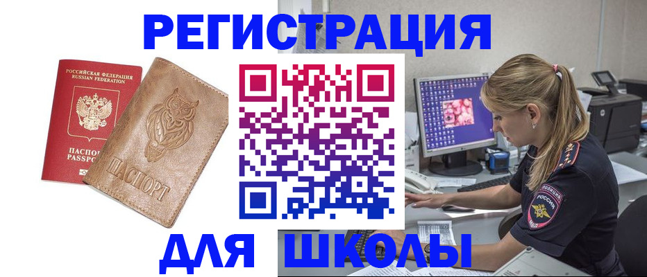 купить прописку в Райчихинске