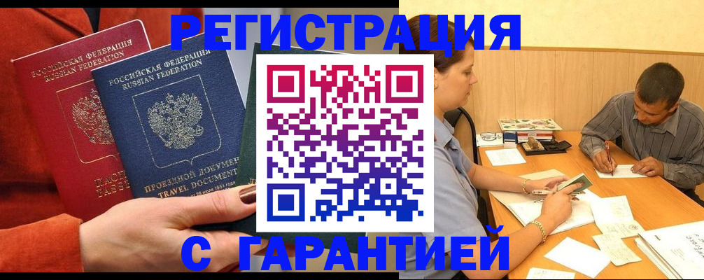 прописка паспорт в Райчихинске