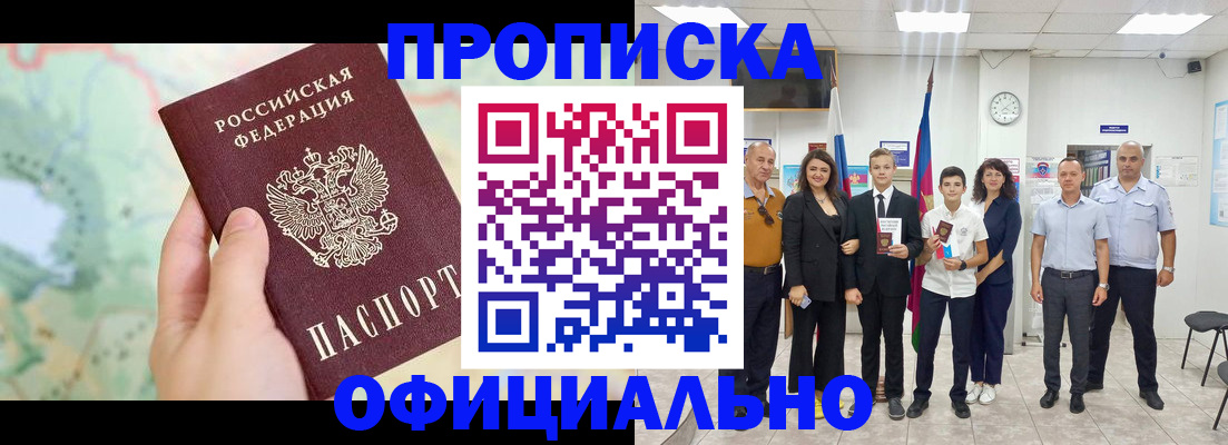 временная регистрация недорого в Райчихинске